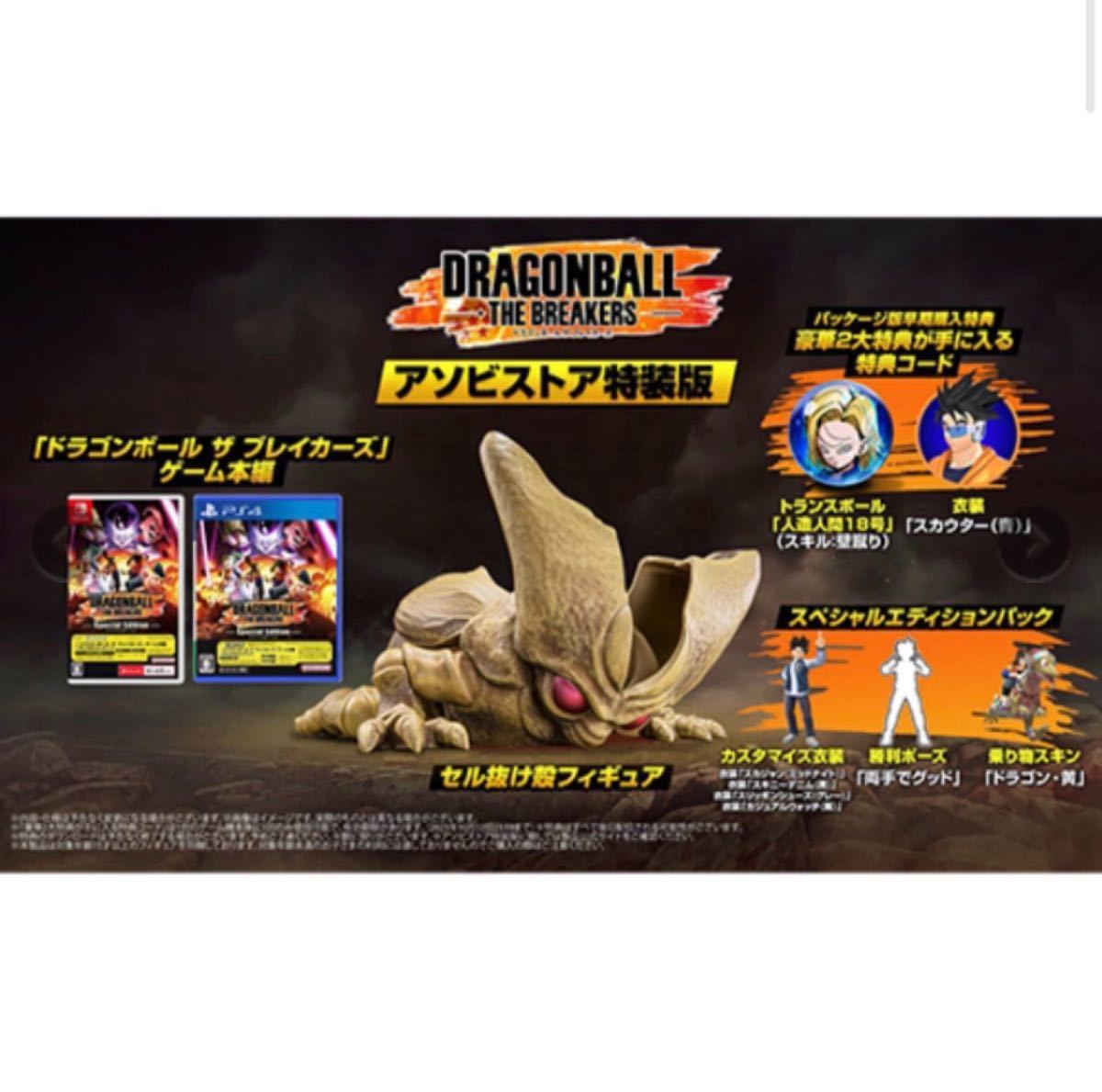 ドラゴンボール セルの抜け殻 フィギュア アソビストア 限定 抽選販売 オンラインストア卸値 ドラゴンボール セル 抜け殻 キャラクターグッズ