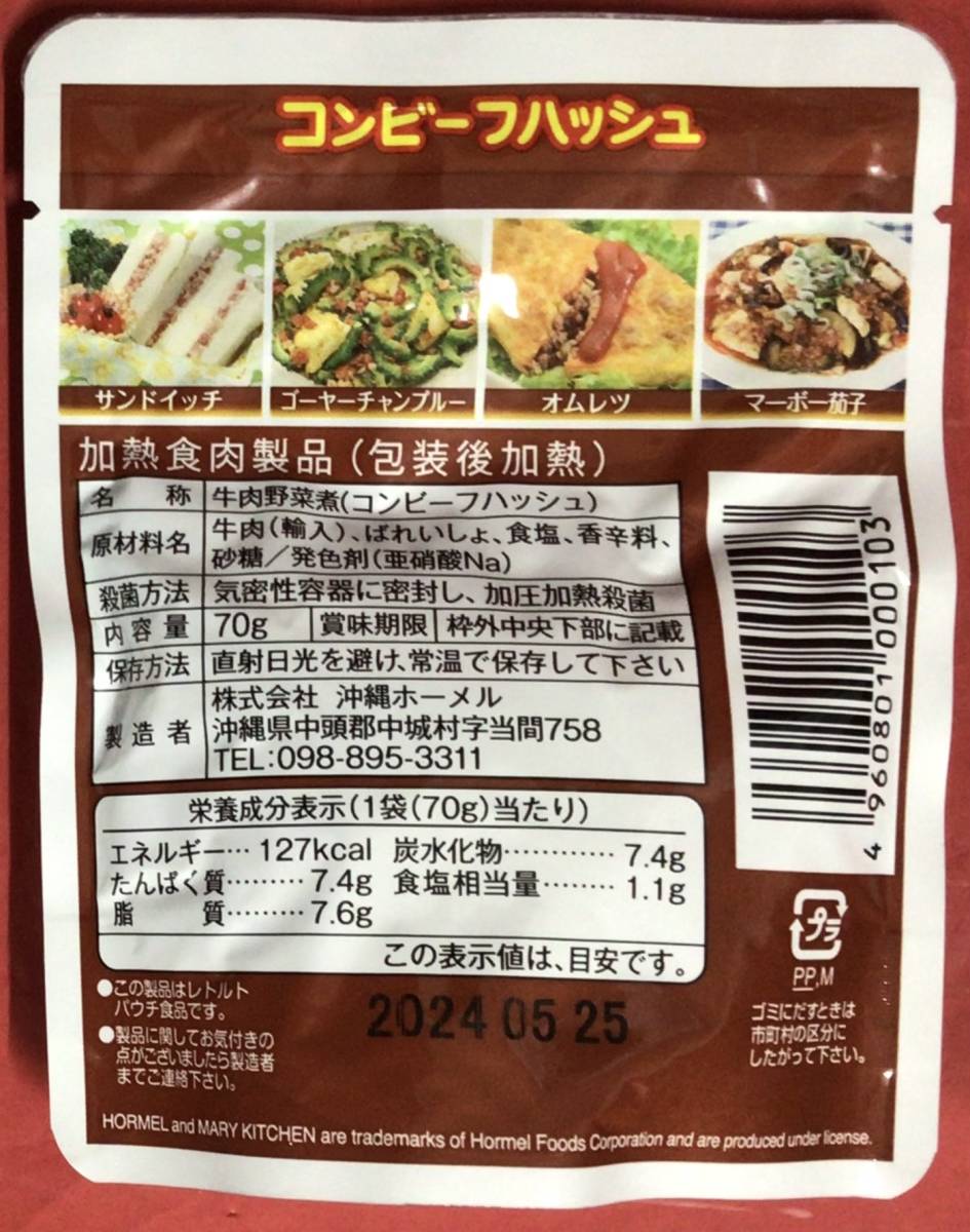  Okinawa horn MELCO n beef is shu70g×12 sack 