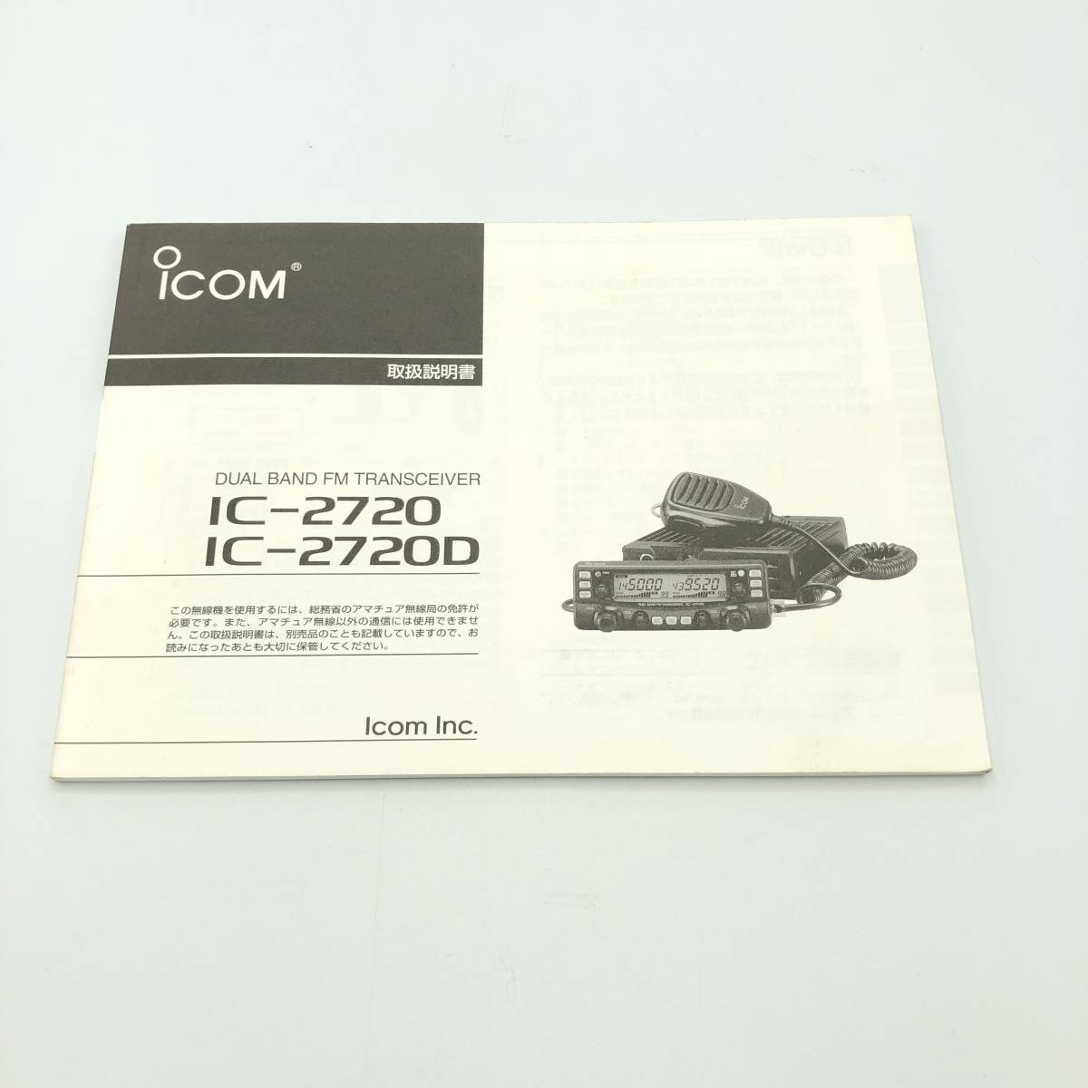 ICOM IC-2720 IC-2720D 説明書 アイコム 無線機 アマチュア無線 002 