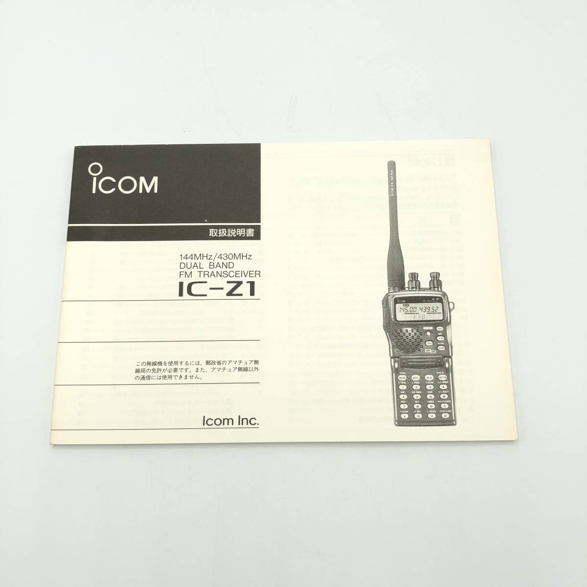 即決】 ICOM IC-Z1 説明書アイコム無線機アマチュア無線015 | JChere