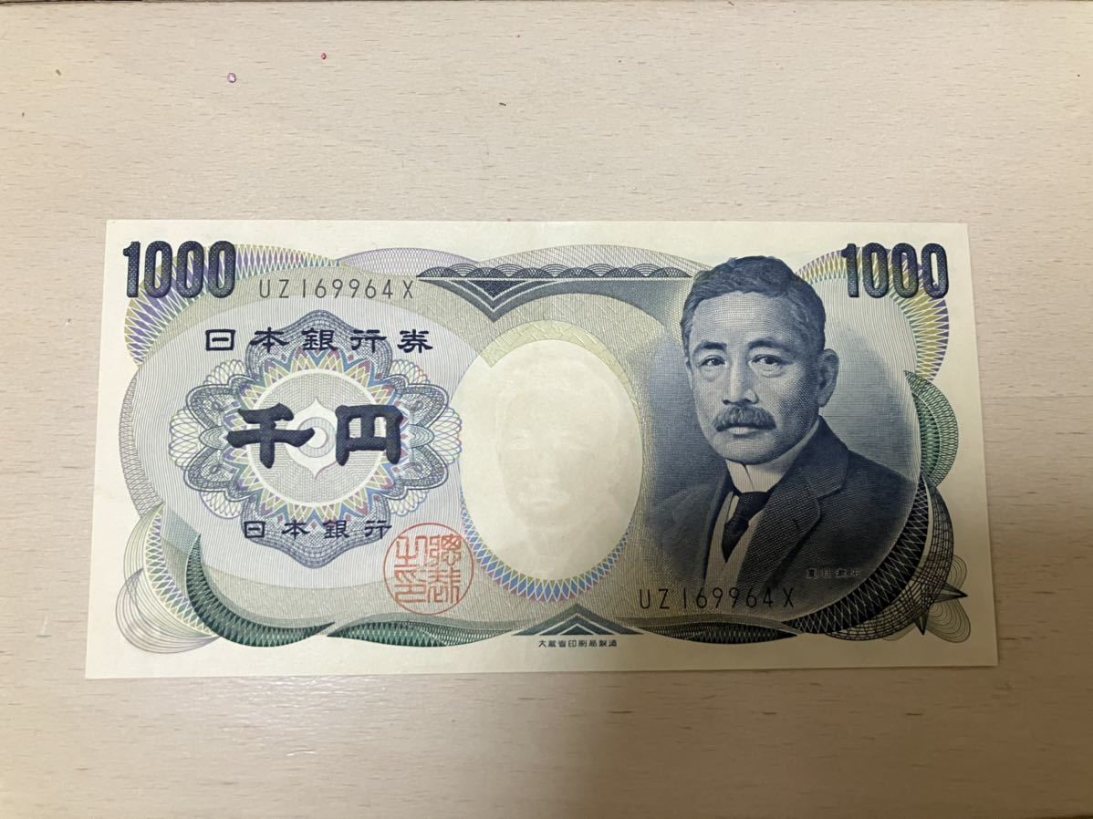 Yahoo!オークション 旧千円札 夏目漱石 旧1 000円 Yahoo!オークション 旧千円札 夏目漱石 旧1 000円