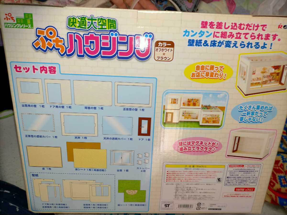 希少品】ぷちハウジング リーメント equaljustice.wy.gov