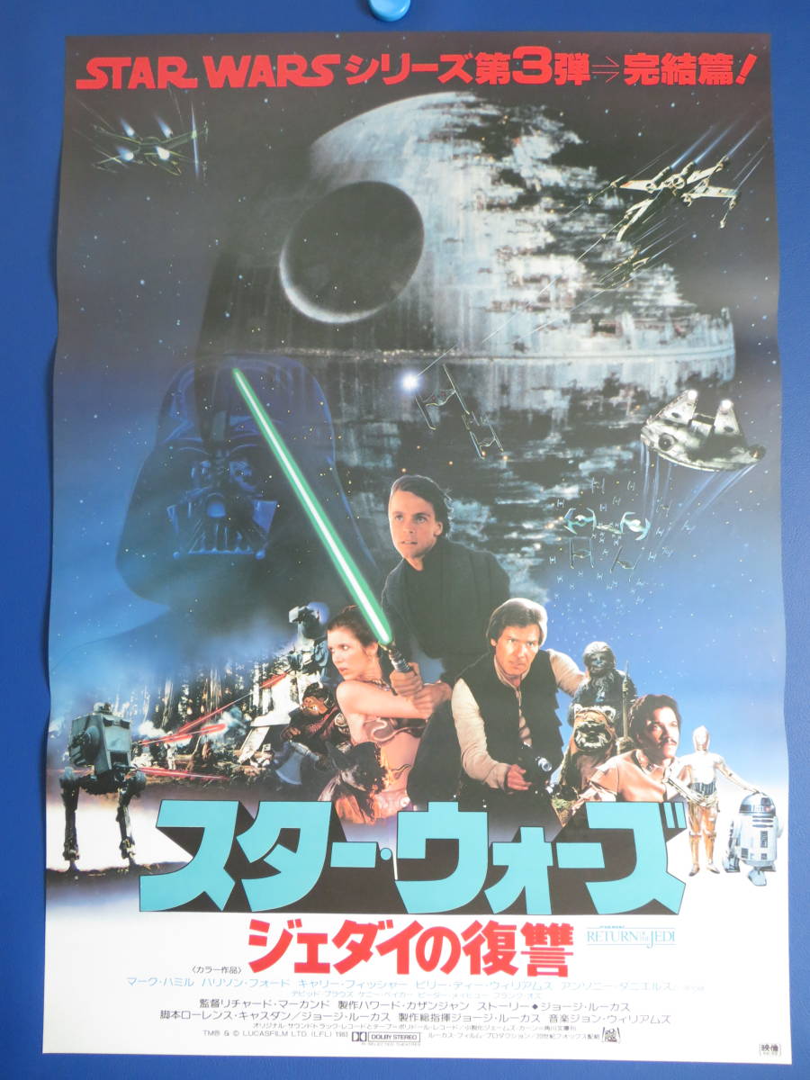 即納大特価】 映画 スターウォーズ 帝国の逆襲 オリジナルポスター ２