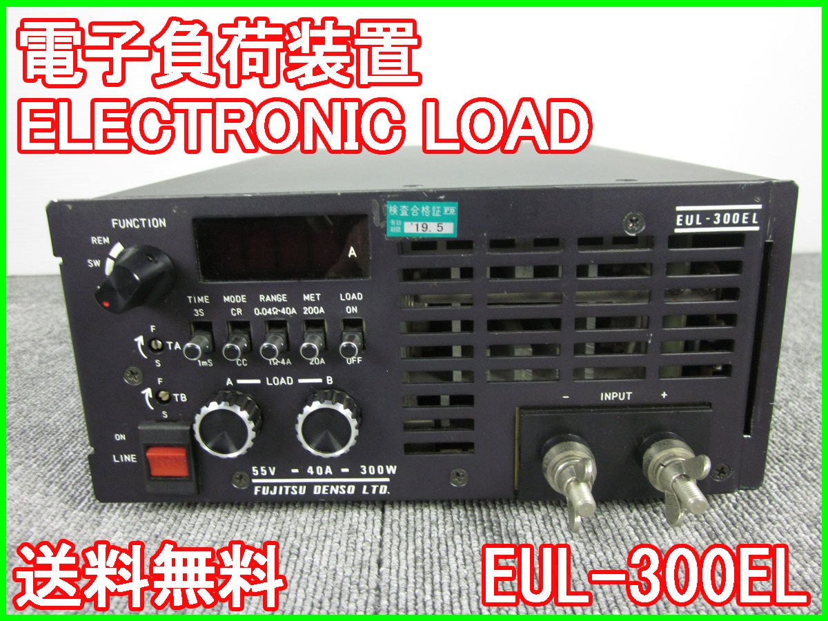 電子負荷装置 ELECTRONIC LOAD EUL-300EL FUJITSU DENSO 電子負荷装置 ELECTRONIC LOAD EUL-300EL FUJITSU DENSO