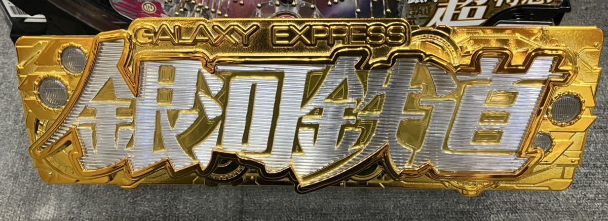 P銀河鉄道999 PREMIUM 1/319 セル基板 】設定キー・上部ユニット P銀河鉄道999 PREMIUM 1/319 セル基板 】設定キー・上部ユニット