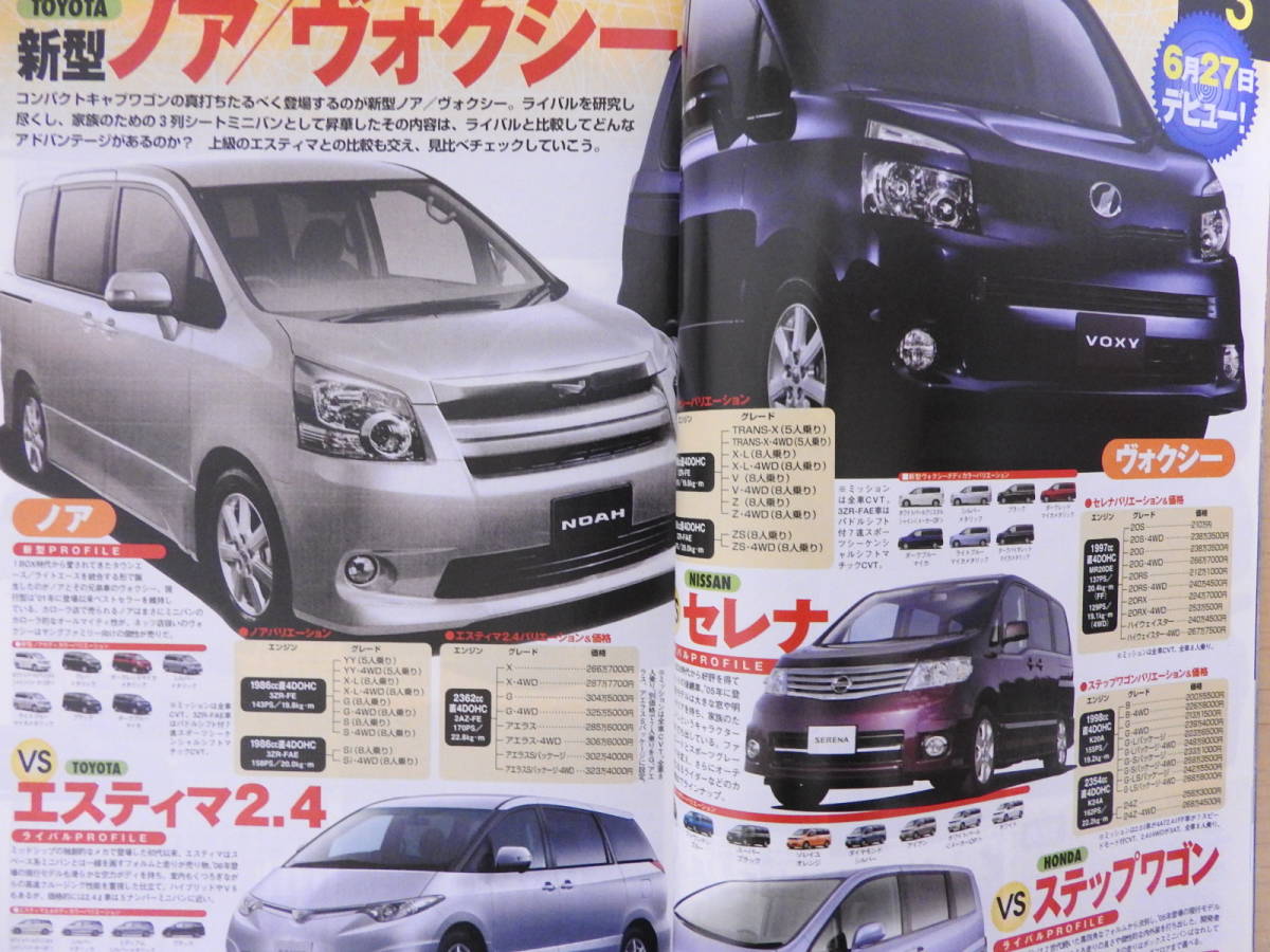 「月刊 自家用車 2007年7月号」 デミオ ノア ヴォクシー イスト プレミオ アリオン インプレッサ エクストレイル デュアリス スイフトの画像8