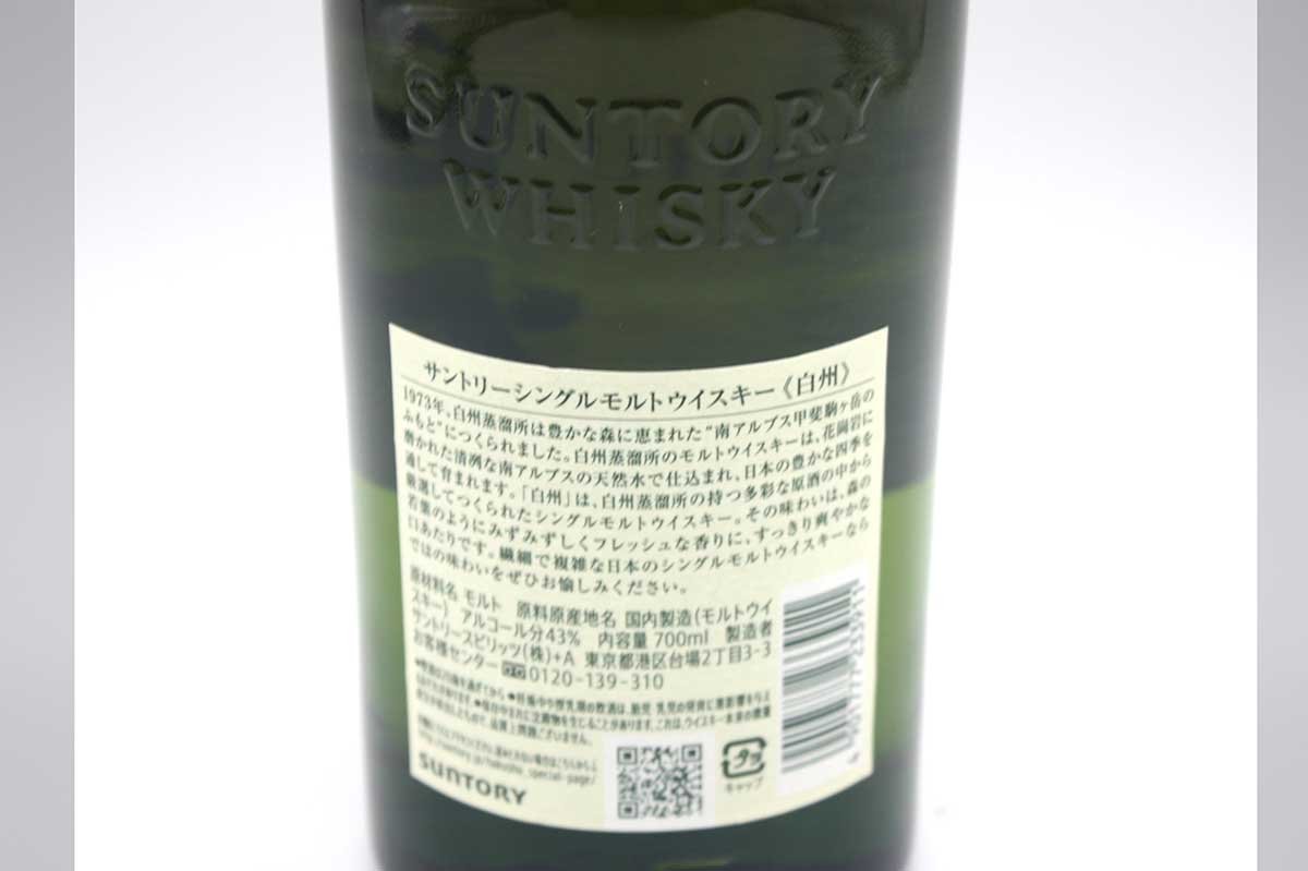 ○【滋賀県の方のみに販売】サントリー 白州 1973 ノン ○【滋賀県の方のみに販売】サントリー 白州 1973 ノン