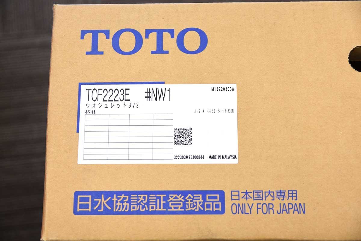 ○未使用未開封 TOTO 温水洗浄便座 ウォシュレットBV TCF2223E #NW1