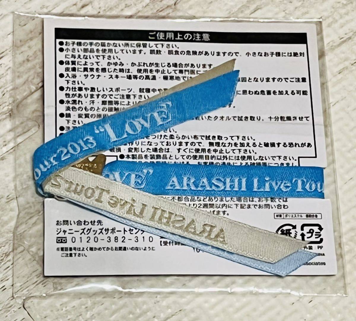 嵐 ARASHI LIVE TOUR 2013年 LOVE 福岡 会場限定 リボンブレス 青色 大野智 美品_画像2