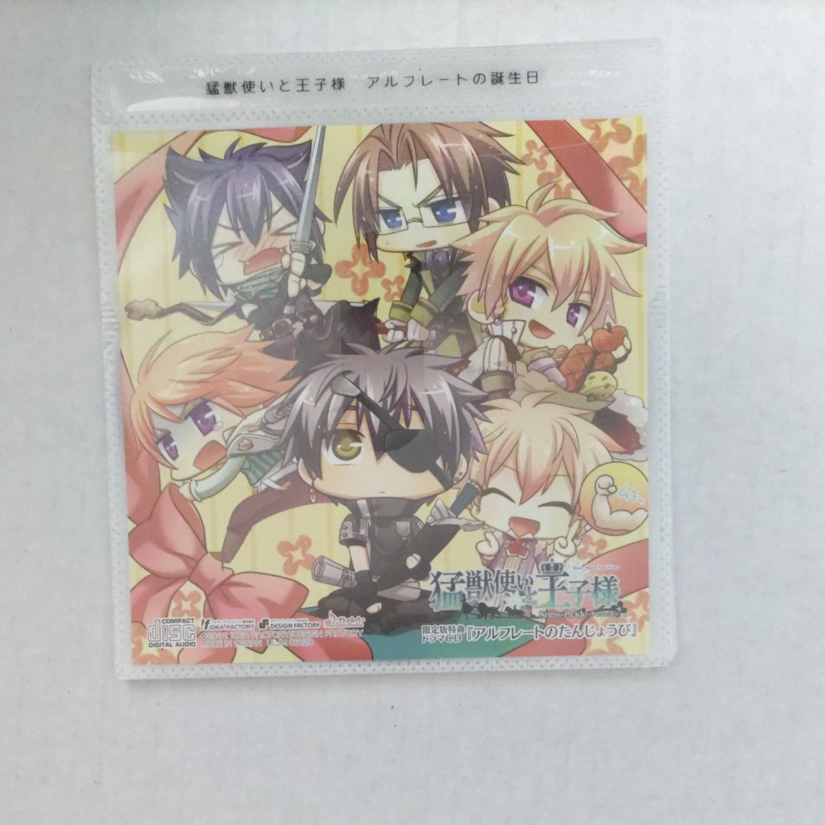 猛獣使いと王子様 特典CD 5枚セット