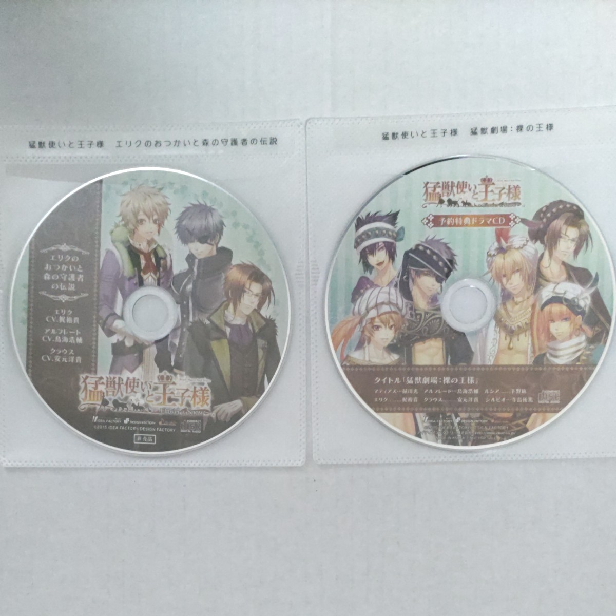 猛獣使いと王子様 特典CD 5枚セット