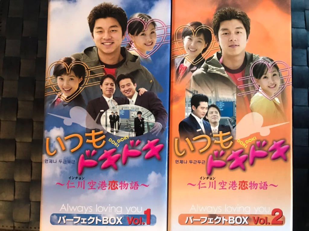 ★コン・ユ、キム・ヒョンス主演★「いつもドキドキ〜仁川空港恋物語〜」 パーフェクトBOX Vol.1＆Vol.2（セット） [DVD]_画像3