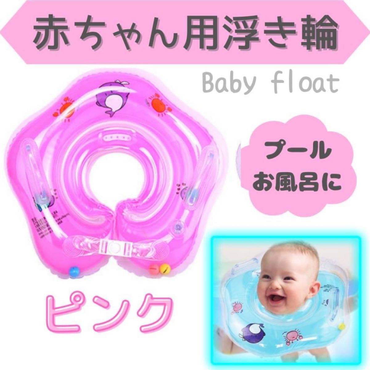 ベビー浮き輪　ピンク　音鳴る鈴入り　赤ちゃん　スイマーバ　風呂　63124502