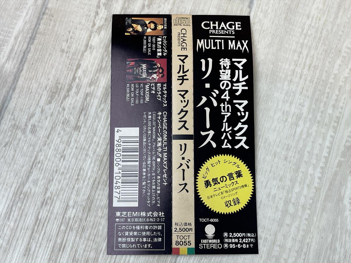 も631/zr　CD/マルチマックス(CHAGE・村上啓介・淺井ひろみ)「リ・バース(1993年)」_画像3