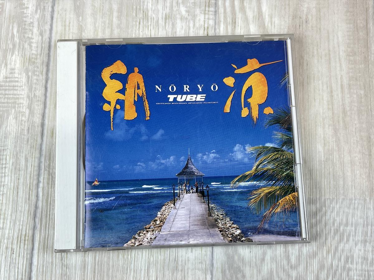 も928/zj　即決 CD　TUBE チューブ　★ 納涼_画像1