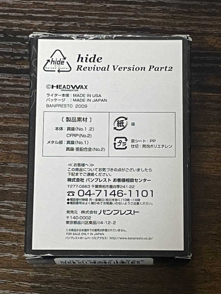 zippo hide Revival Version Part2 ピック 立体メタル ヒデ 2009年製 HERDWAX No.1 hide  コスチューム デットストック 専用ケース 保証書