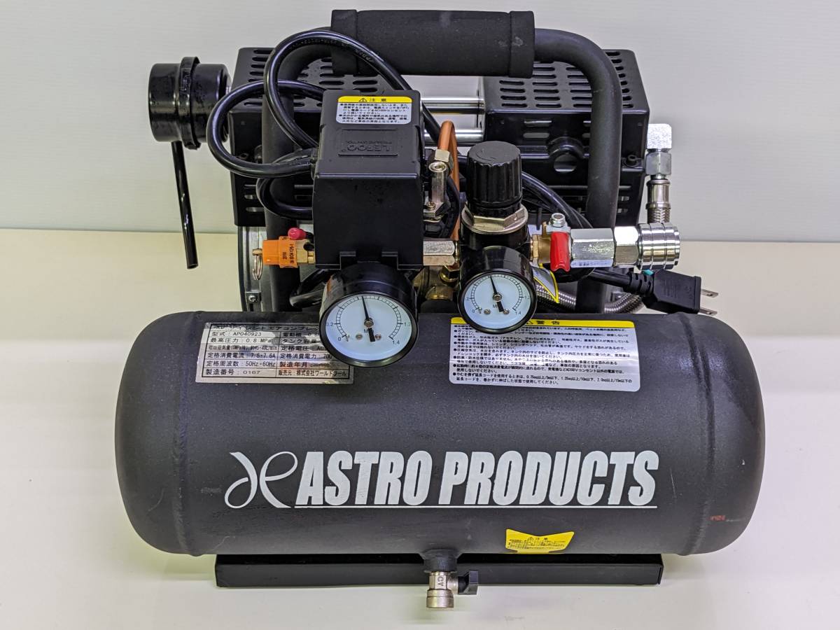 アストロ AP040923 エアコンプレッサー 6L | bjland.ws