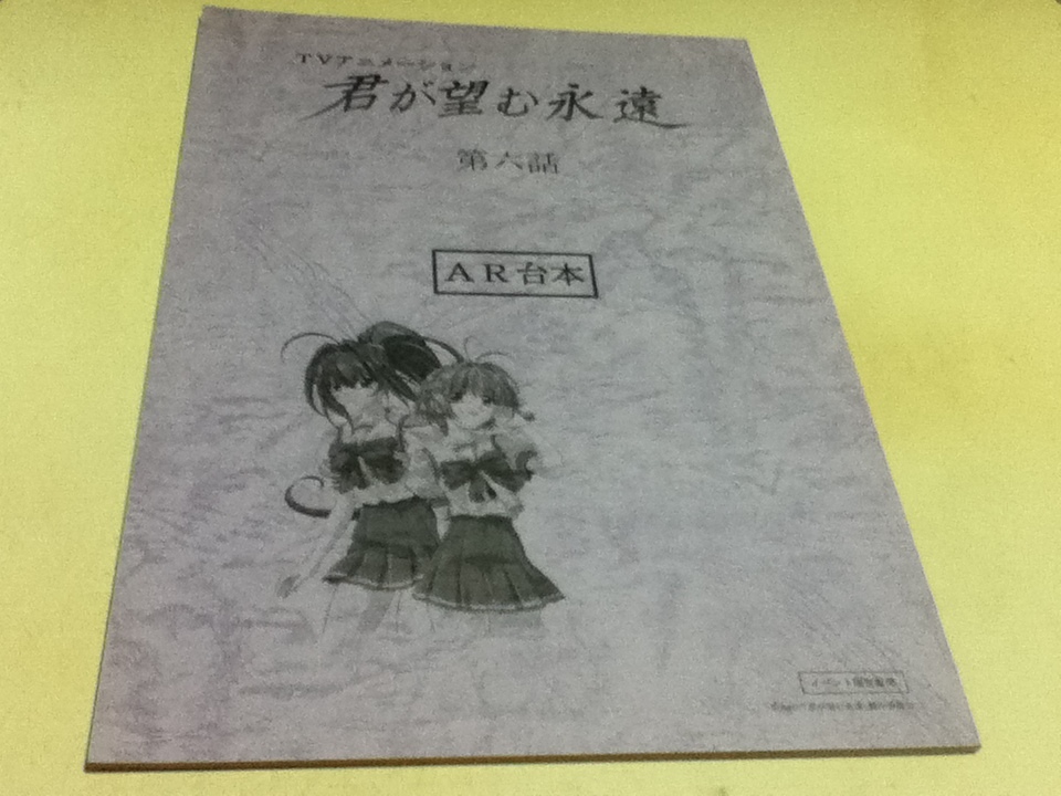 Yahoo!オークション - アニメグッズ AR台本 TVアニメーション 君 Yahoo!オークション - アニメグッズ AR台本 TVアニメーション 君