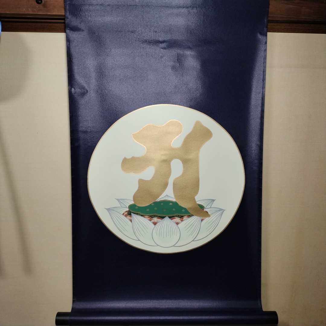 阿字観 本尊 真言宗】瞑想 仏教 密教 ヨガ 瑜伽 マインドフル 阿字観 本尊 真言宗】瞑想 仏教 密教 ヨガ 瑜伽 マインドフル