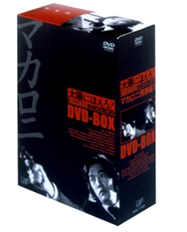 太陽にほえろ! マカロニ刑事編 DVD-BOX I(品) | normanhubbard.com