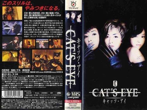 CAT’S EYE [VHS](中古品)