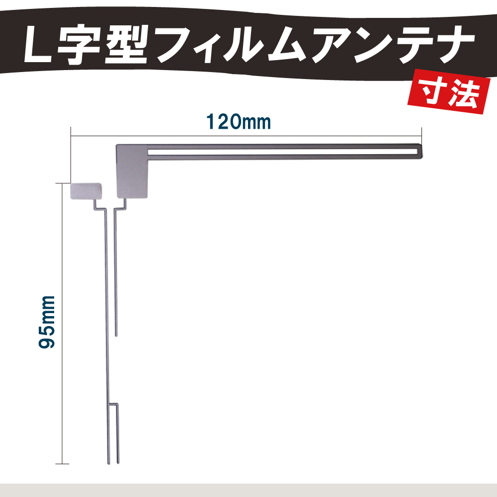 フィルムアンテナ 4枚 セット 地デジ クリーナー付 カロッツェリア イクリプス クラリオン 他 ナビ L字型_画像6