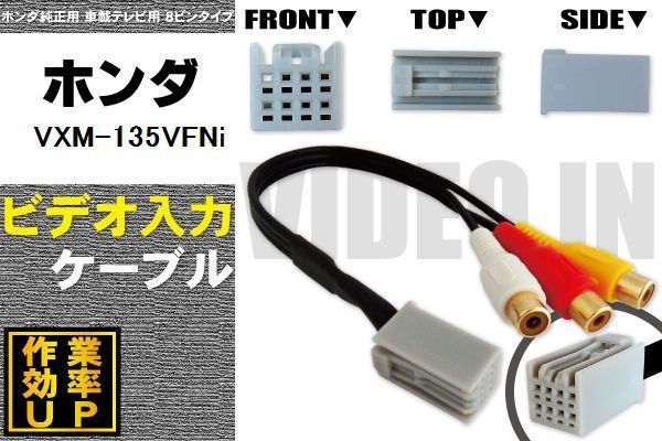 保証付き ホンダ VXM-135VFNi 用 外部入力 VTR ケーブル HONDA_画像1