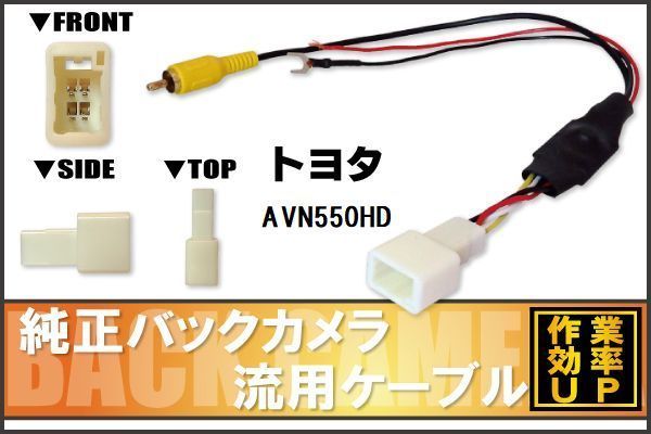 トヨタ純正 NHDT-W59G 対応 イクリプス ECLIPSE AVN550HD 社外ナビ 市販ナビ RCA 接続 変換 リアカメラ ハーネス 配線 コード ケーブル_画像1