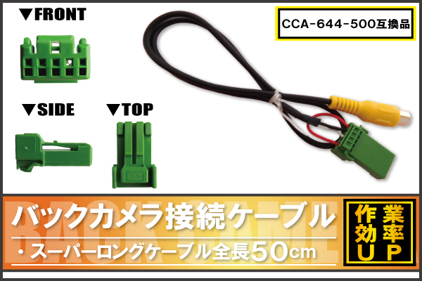 純正バックカメラがそのまま使える クラリオン Clarion NX208 社外ナビ 市販ナビ RCA 接続 変換 リアカメラ ハーネス 配線 コード ケーブル_画像2