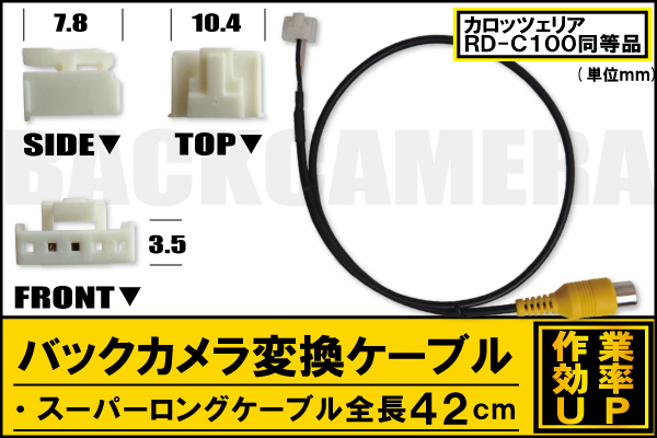 新品 カロッツェリア carrozzeria ナビ用 CCD バックカメラ & ケーブル コード セット AVIC-VH0999 高画質 防水 フロントカメラ_画像2