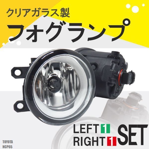 フォグランプ イスト NCP65 トヨタ H8 H11 H16 LED HID ハロゲン バルブ 交換 ガラス レンズ 汎用 ライト 左右セット 防水 カバー 新品_画像1