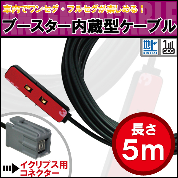 Код антенны 5M Пленка Антенна наземная цифровая цифровая -полная сегментная бустера, встроенный кабельный шнур, кабельный шнур Wclipse