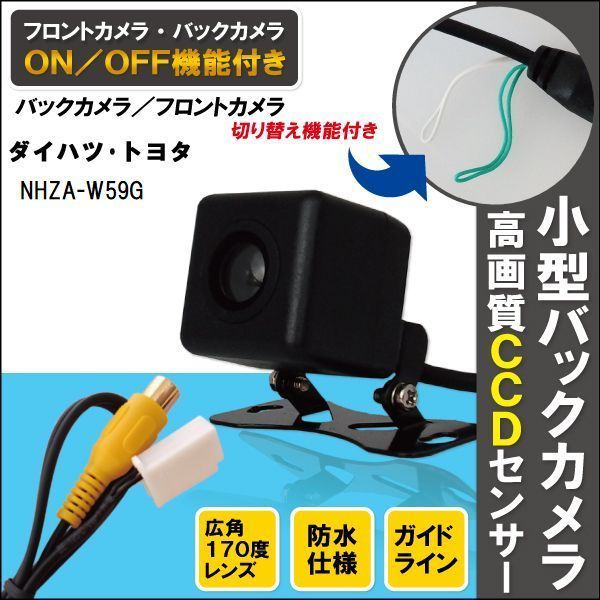 新品 トヨタ ダイハツ TOYOTA DAIHATSU ナビ CCD バックカメラ & ケーブル コード セット NHZA-W59G 高画質 防水 フロントカメラ_画像1