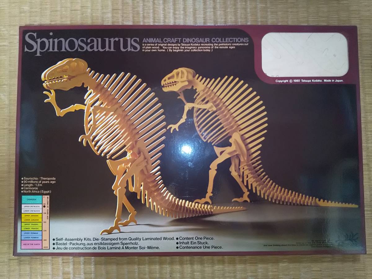 アニマルクラフト　恐竜木製3Dパズル　スピノサウルス（大）　稲見産業　恐竜模型　希少