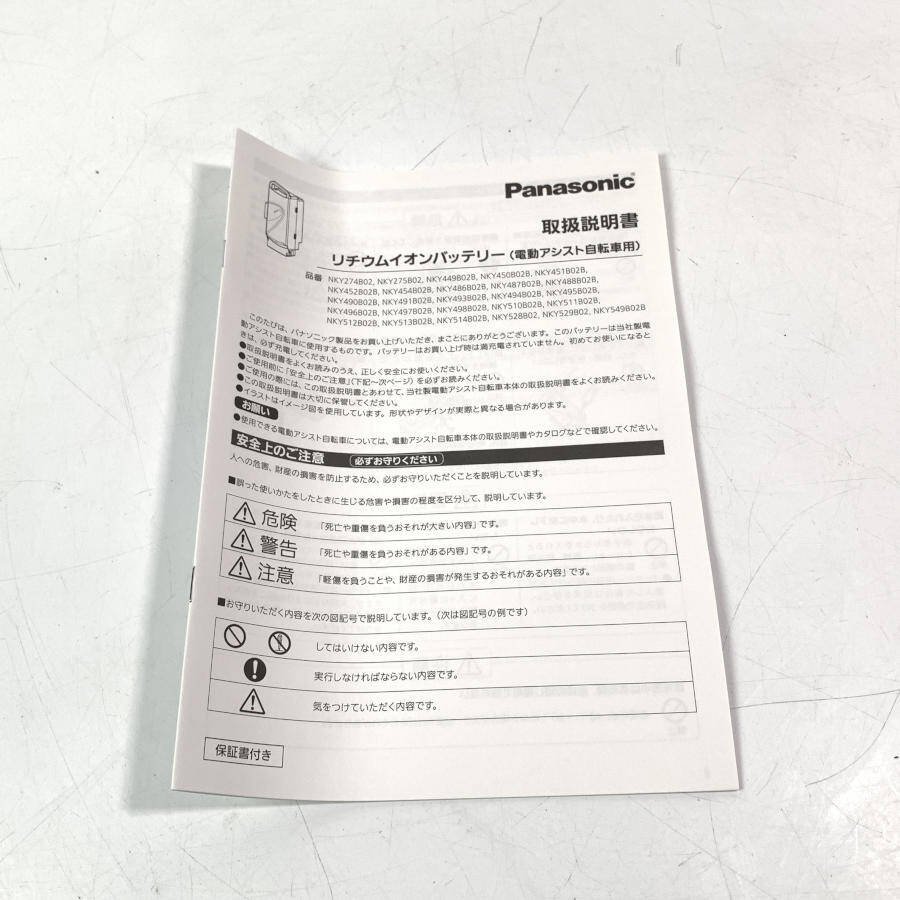 美品 Panasonic NKY513B02B パナソニック電動アシスト自転車用