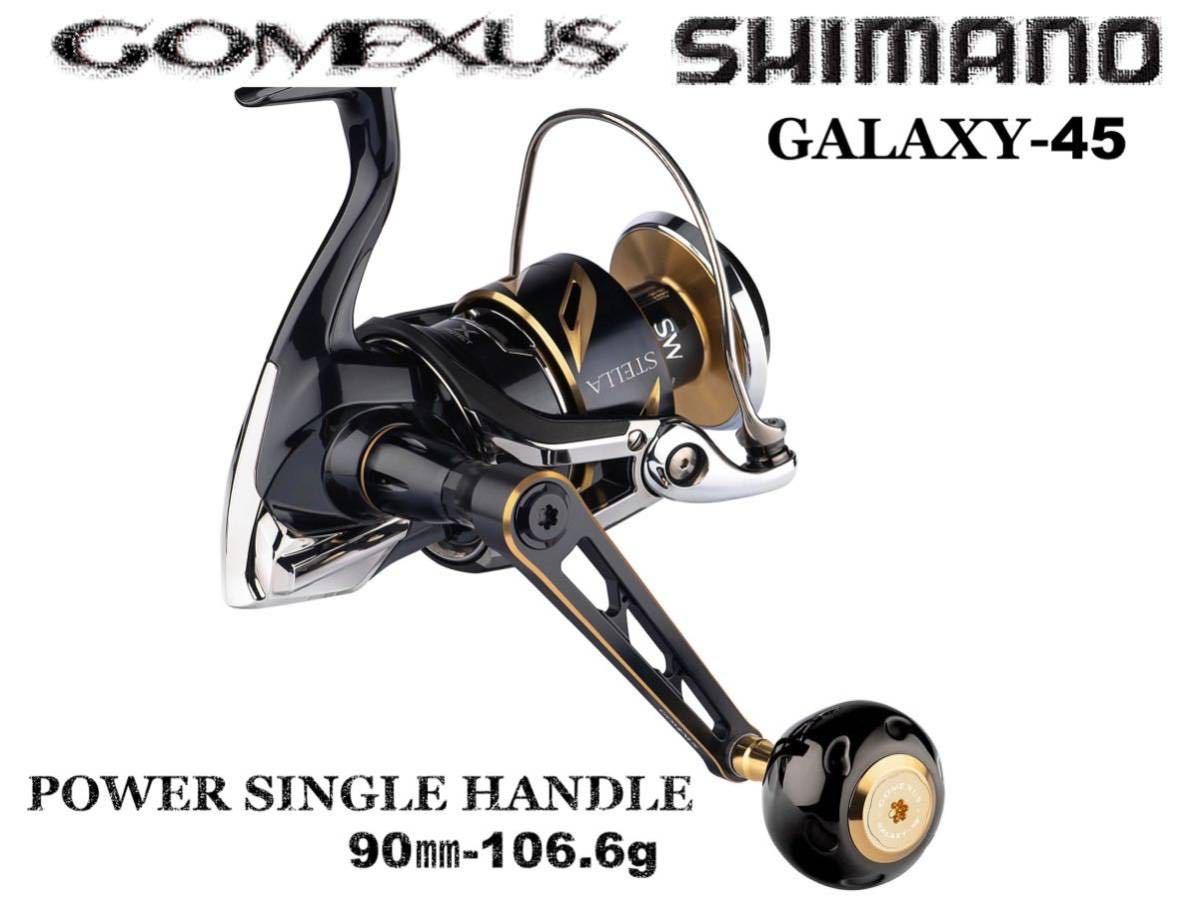 両巻き対応】ゴメクサス パワーハンドル 90mm ツインパワーSW ステラSW