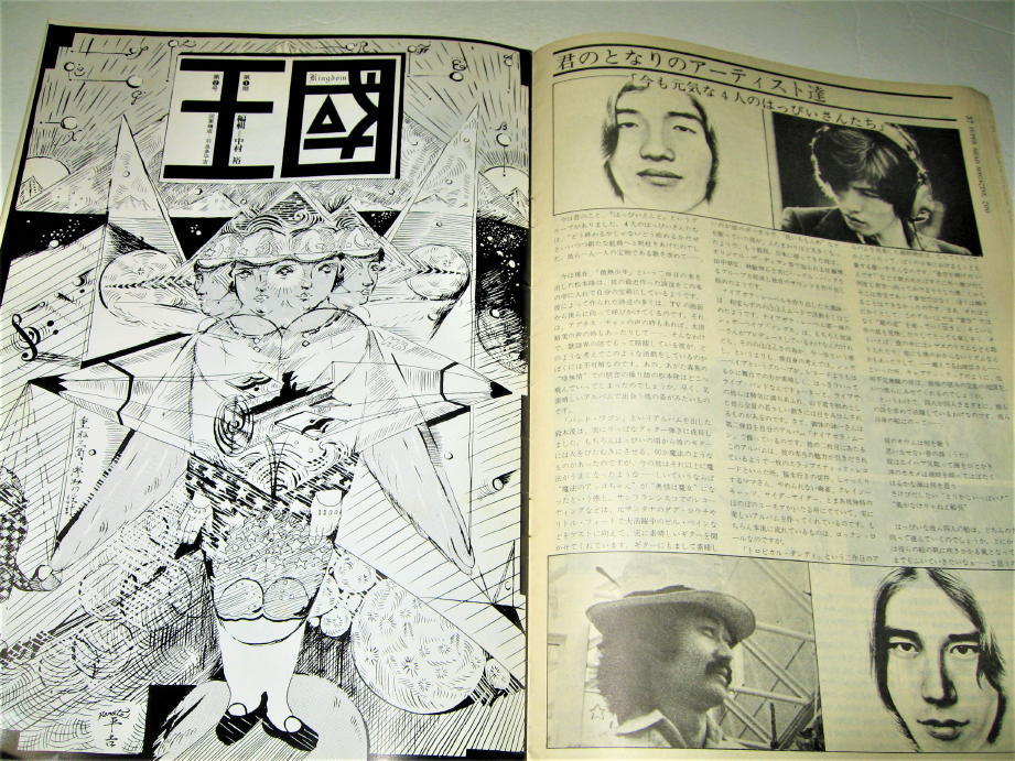 *[ журнал ]SUPER HEAD MAGAZINE ZOO*1975/1 шт 2 номер * обложка дизайн : перо хорошо много flat .* специальный выпуск :FATTS HEAVY METAL [ бетон . течь . способ. звук ]