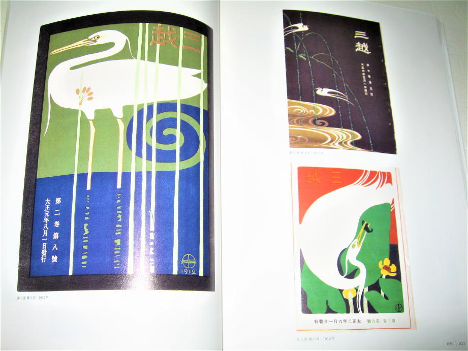 *[ art ] Japanese cedar . non water. design *2014/1.* graphic design *** search : Meiji Taisho Showa era poster three . magazine. cover design 