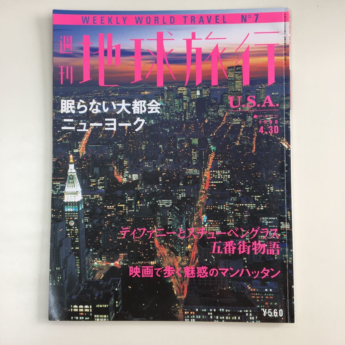 2021高い素材 週刊地球旅行 thiesdistribution.com