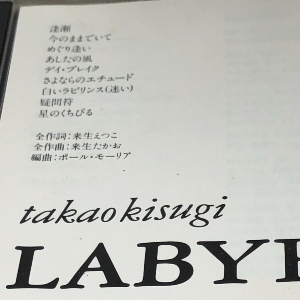 来生たかお 『ラビリンス』 ポール・モーリア 一体型帯 3133-20 来生たかお 『ラビリンス』 ポール・モーリア 一体型帯 3133-20