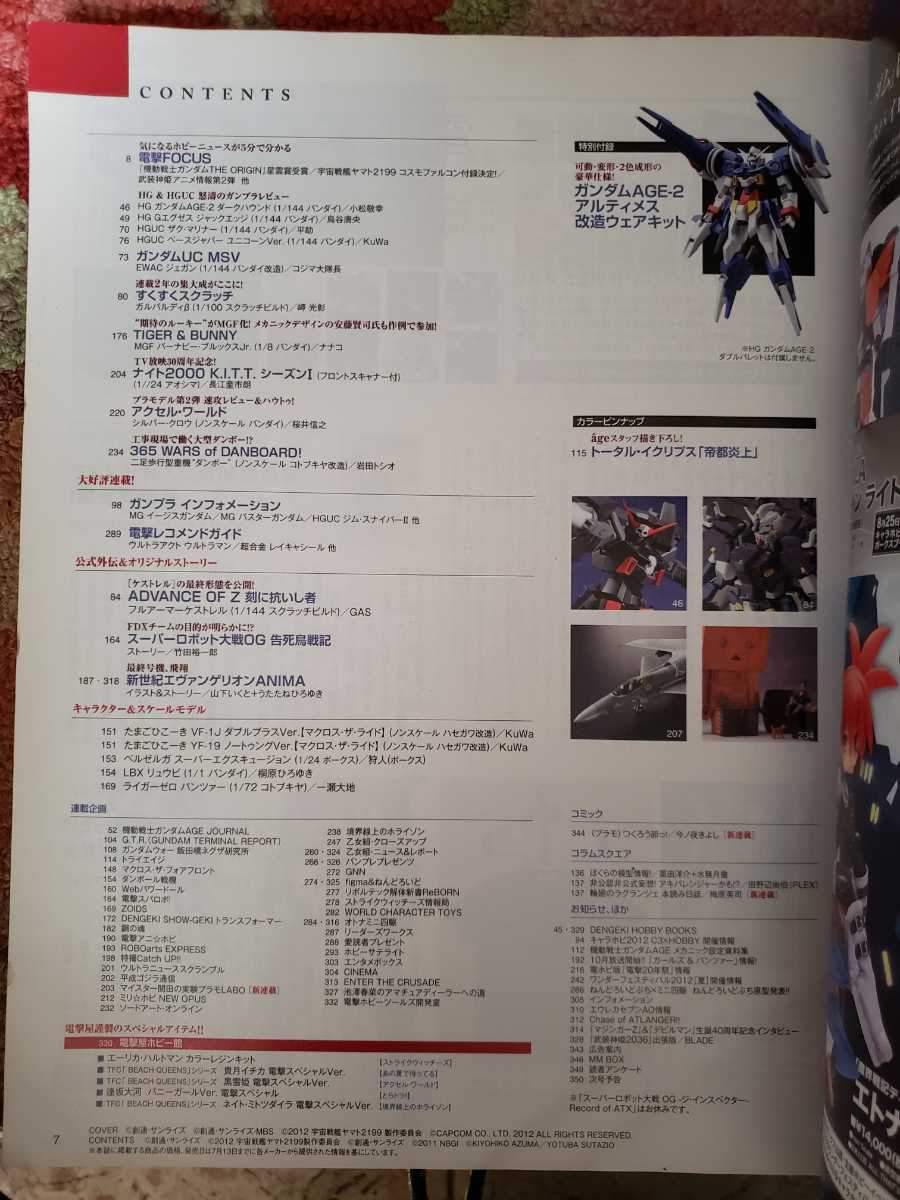 電撃　HOBBY MAGAZINE　2012.9月【管理番号庭3CP本2103】付録なし_画像2