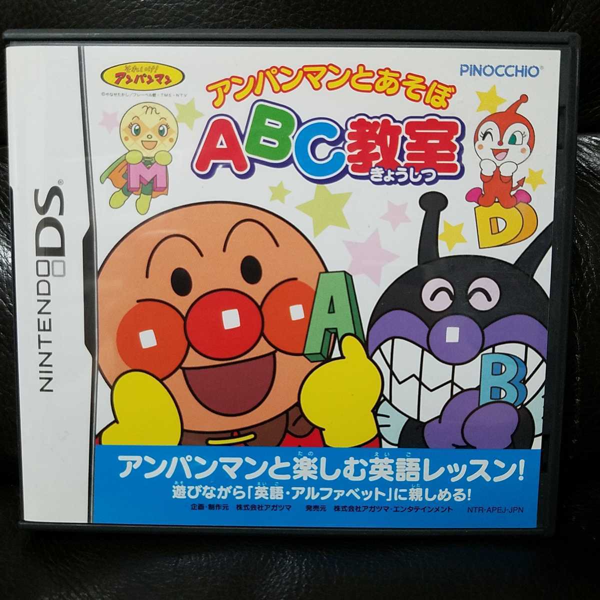 ヤフオク ニンテンドーds アンパンマンとあそぼ Abc教室dx ヤフオク ニンテンドーds アンパンマンとあそぼ Abc教室dx