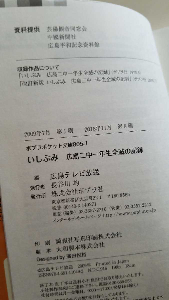 いしぶみ　広島二中一年生　全滅の記録　広島テレビ放送編　ポプラ社　570円+税_画像6