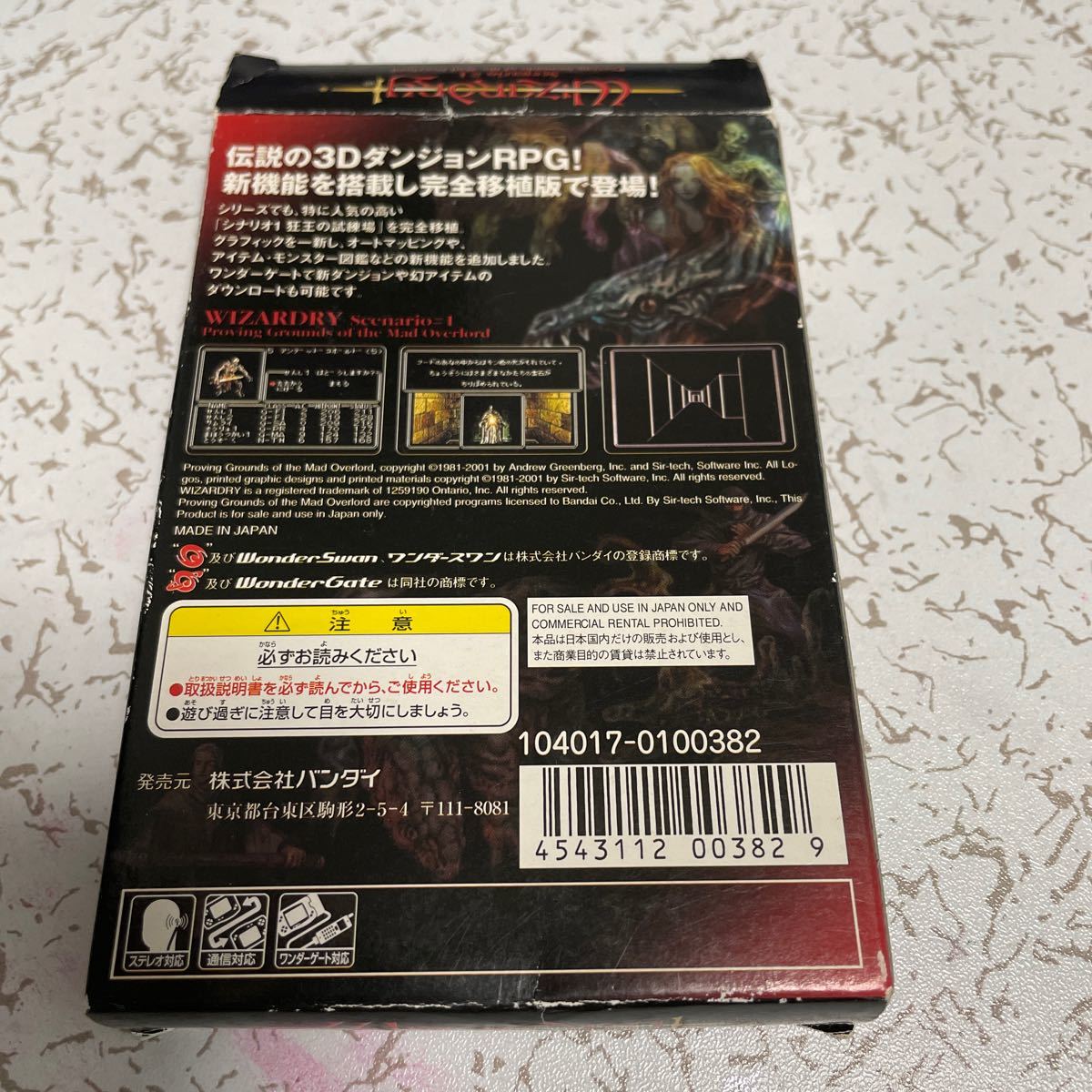 ワンダースワン ウィザードリィ 中古完品