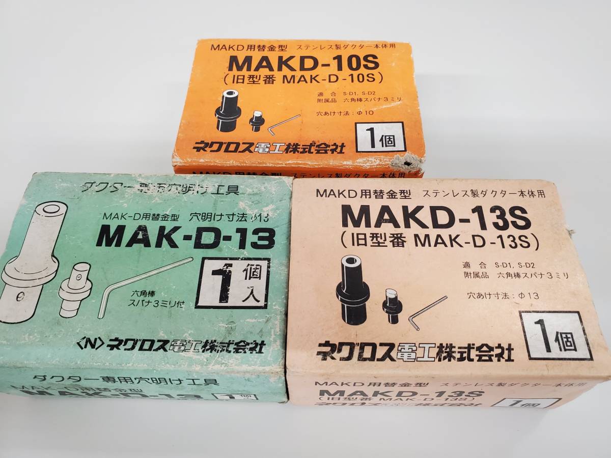 倉庫直送 MAKD用替金型MAKD-13S 照明器具部品