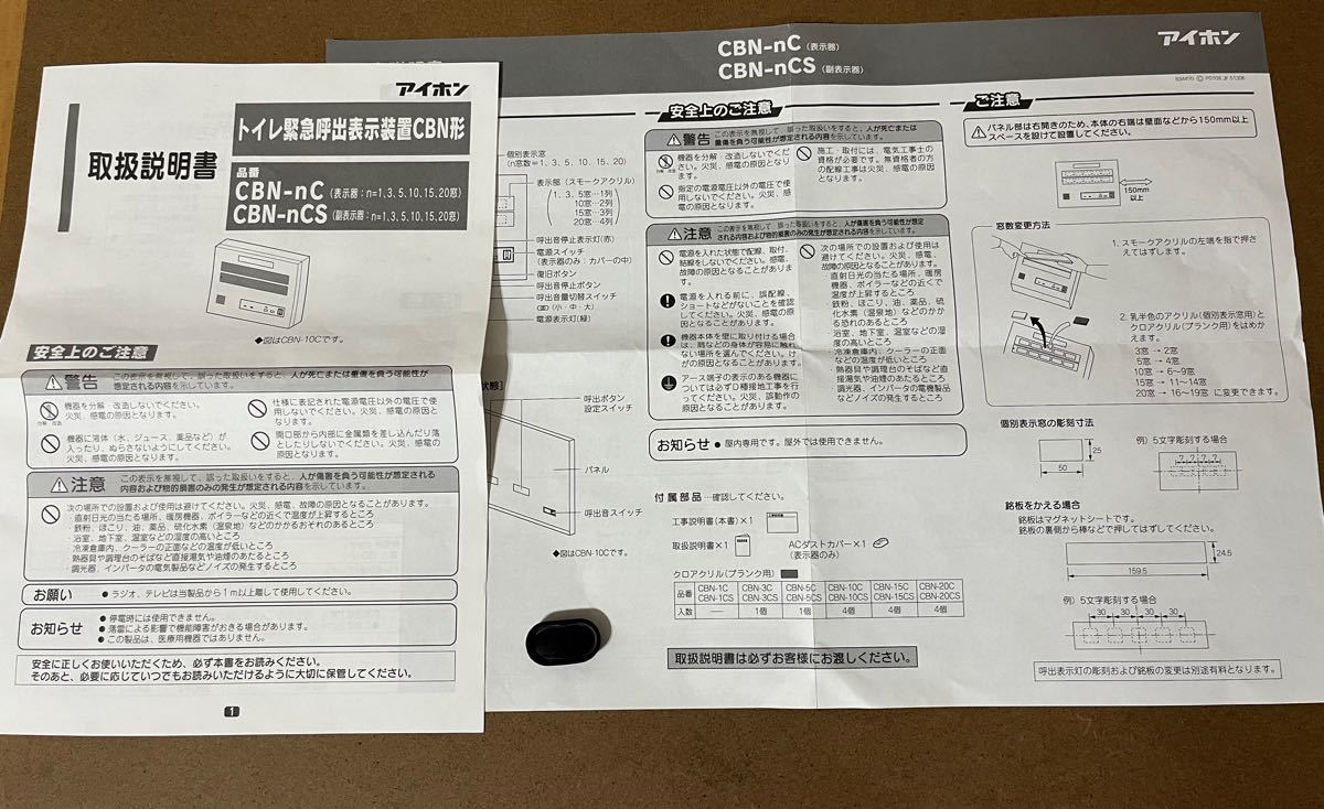 アイホン トイレ緊急呼出表示装置 5窓用表示器CBN-5C(パネル アイホン トイレ緊急呼出表示装置 5窓用表示器CBN-5C(パネル