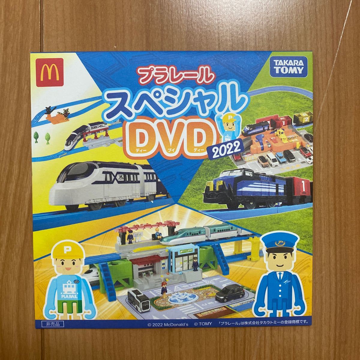 ハッピーセット　プラレール  スペシャルDVD