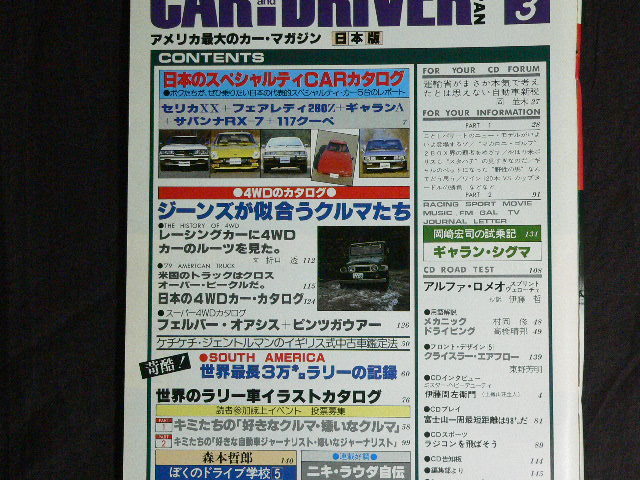 カー・アンド・ドライバー 日本版 CAR and DRIVER (昭和54年3月発行）_画像2