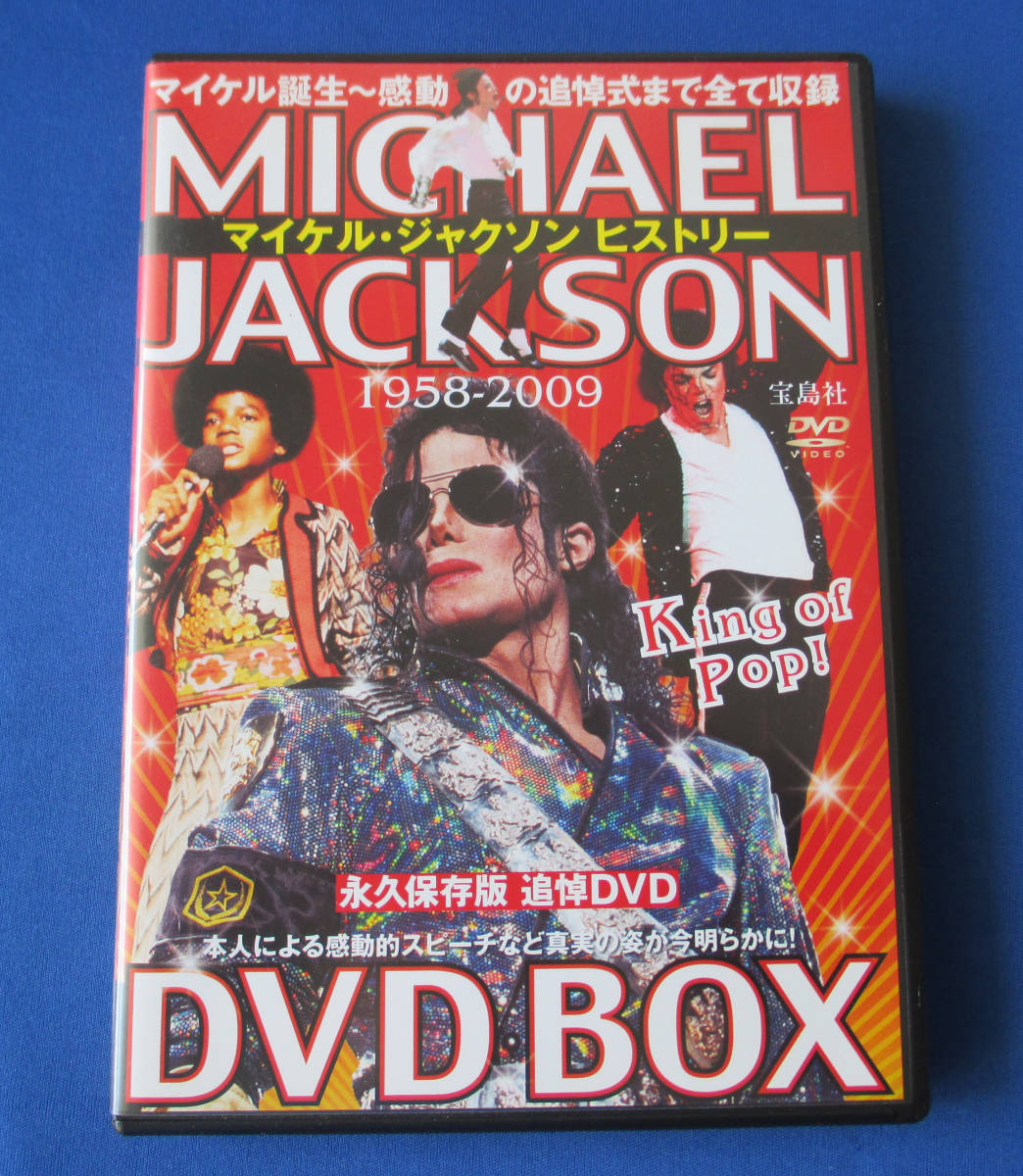 マイケル・ジャクソン ヒストリーDVD-BOX+おまけの画像2