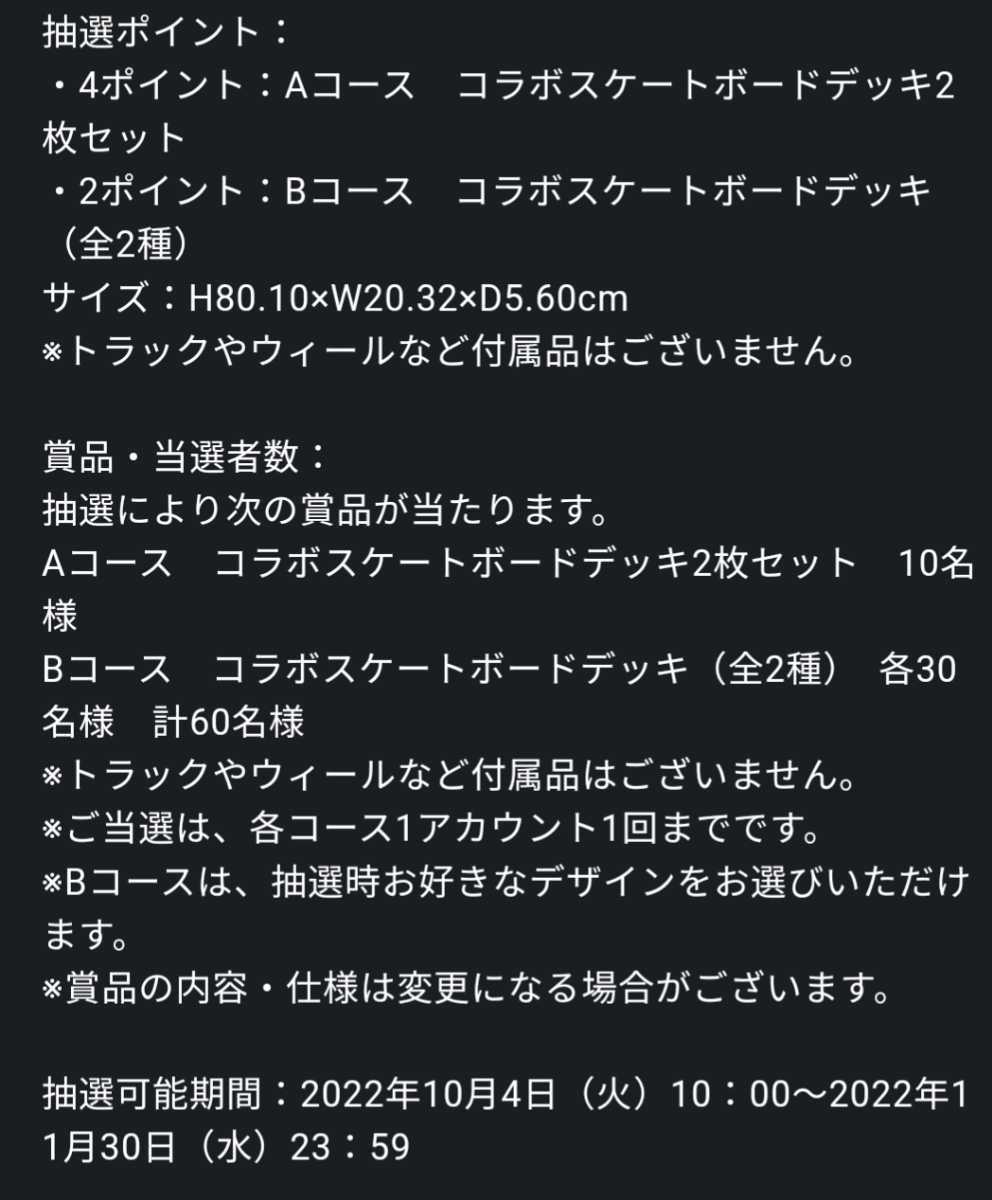 50枚　抽選ポイント50p　クーポン1250円分付 チェンソーマン　スケートボードデッキ　ZONE ゾーン キャンペーンシール　PS5　あ